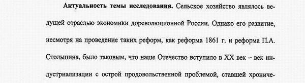 Актуальность Темы Магистерской Диссертации Пример